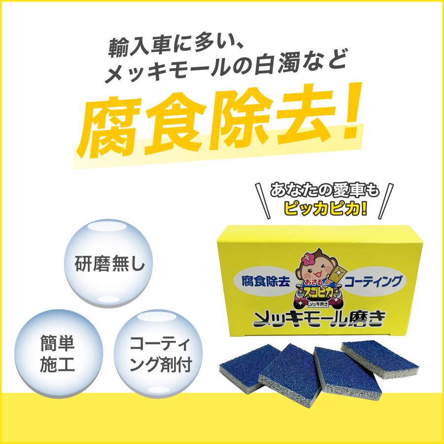 メッキモール 磨きパット 外車 専用 腐食取り 輝く 簡単 150枚 送料無料 楽天市場】カーピカル メッキモール磨き 30cc メッキモール腐食