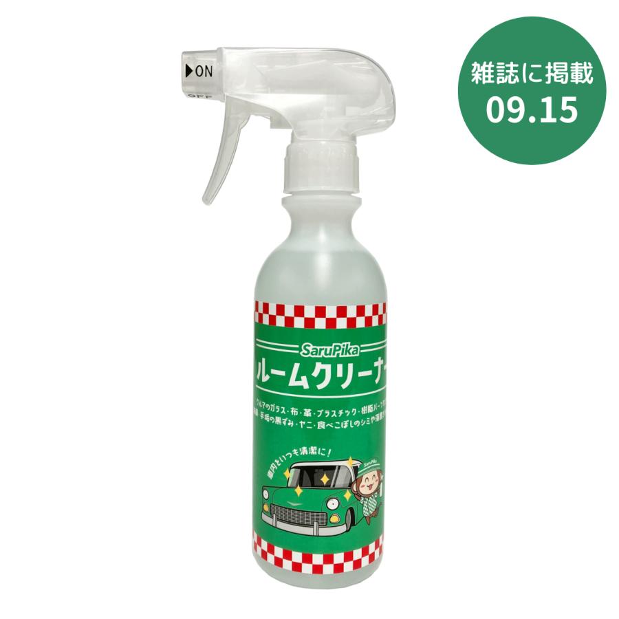 ＼雑誌で紹介されました！／おさるのスゴピカ シートクリーナー 車内クリーナー ルームクリーナー シート クリーナー シミ取り | 