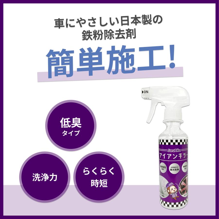 おさるのスゴピカ 鉄粉除去剤 アイアンキラー 鉄粉クリーナー 鉄粉取り 低臭 ブレーキダスト除去 塗装ホイール スプレー 洗車 ケア用品 300ml |  | 01
