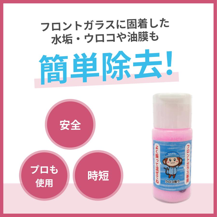 おさるのスゴピカ さるぴか公式セット（ウロコ取りクリーナー