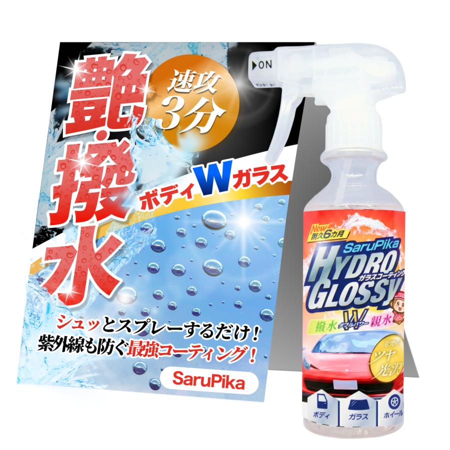 新発売！】おさるのスゴピカ ガラスコーティング ハイドログロッシー