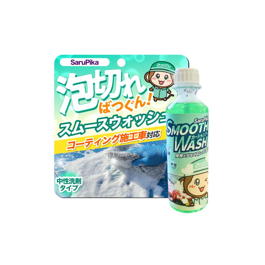 おさるのスゴピカ カーシャンプー 濃密泡 中性シャンプー 濃厚泡