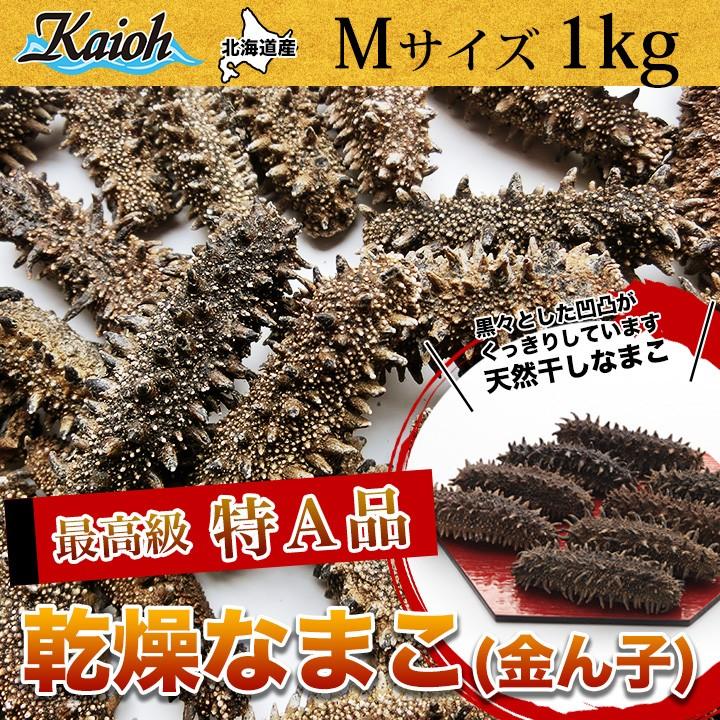 最高級 北海道産 海参 黒なまこ 純淡干 ナマコ 500g80個前後入 特a級品 黒ナマコ 黒
