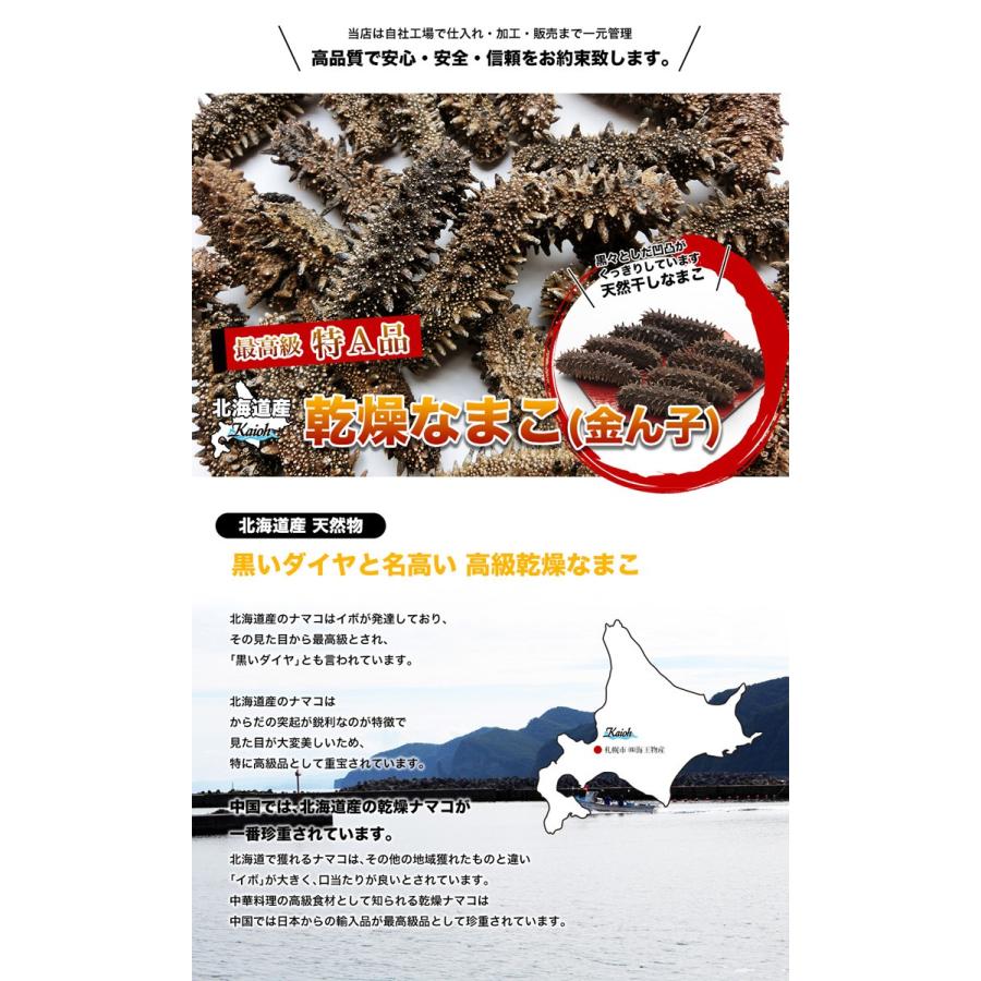 送料無料 乾燥 ナマコ 乾燥なまこ 北海道産 特A品 2Sサイズ80〜110