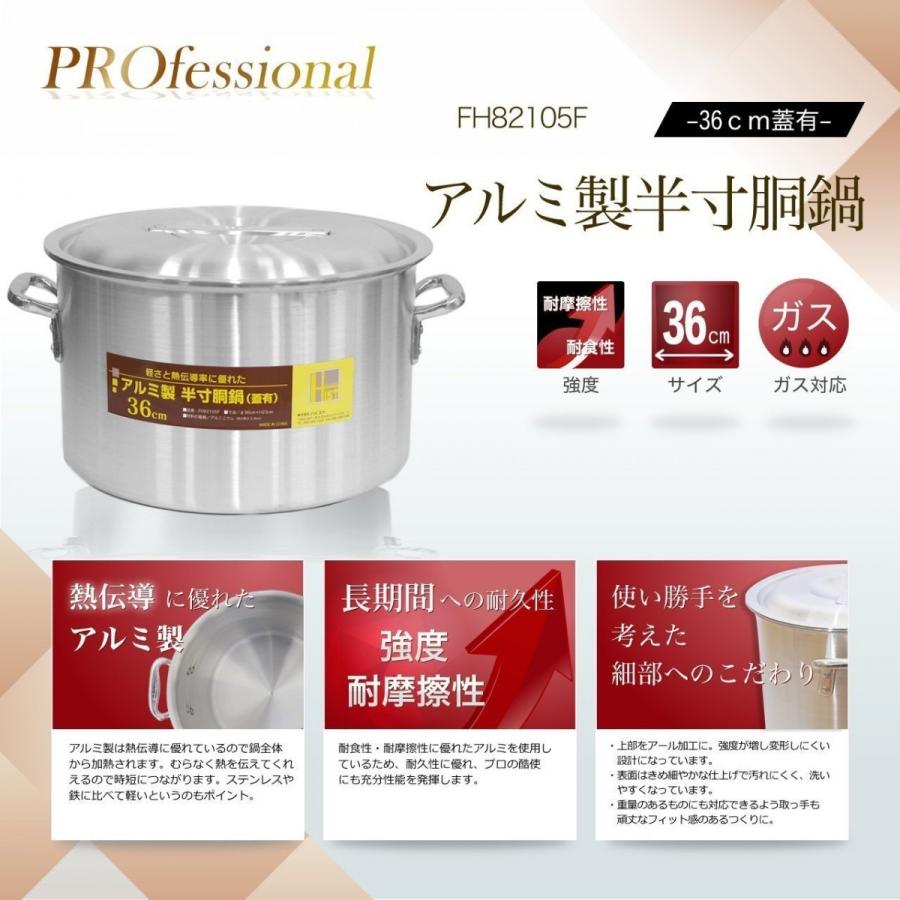高品質 アルミ 製 半寸胴鍋 （ ずんどう なべ ） 36cm フタ有 業務用