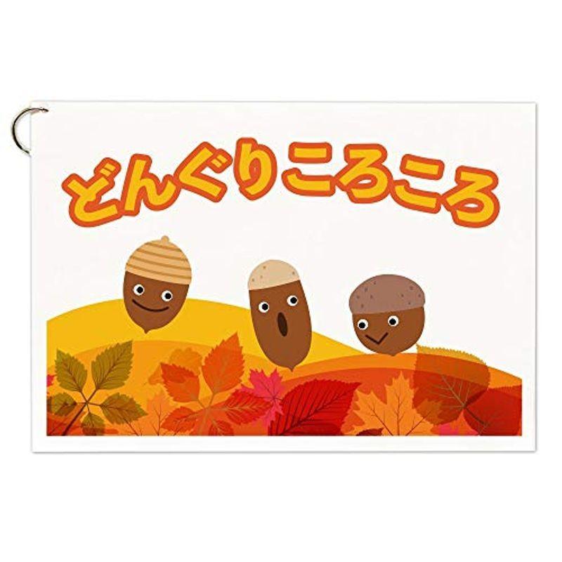 動く パネルソング どんぐりころころ 動く仕掛けに びっくり釘付け 完成済ですぐに実演可能 ハナハナソングパネル 005 始まりのヤフーショップ 通販 Yahoo ショッピング
