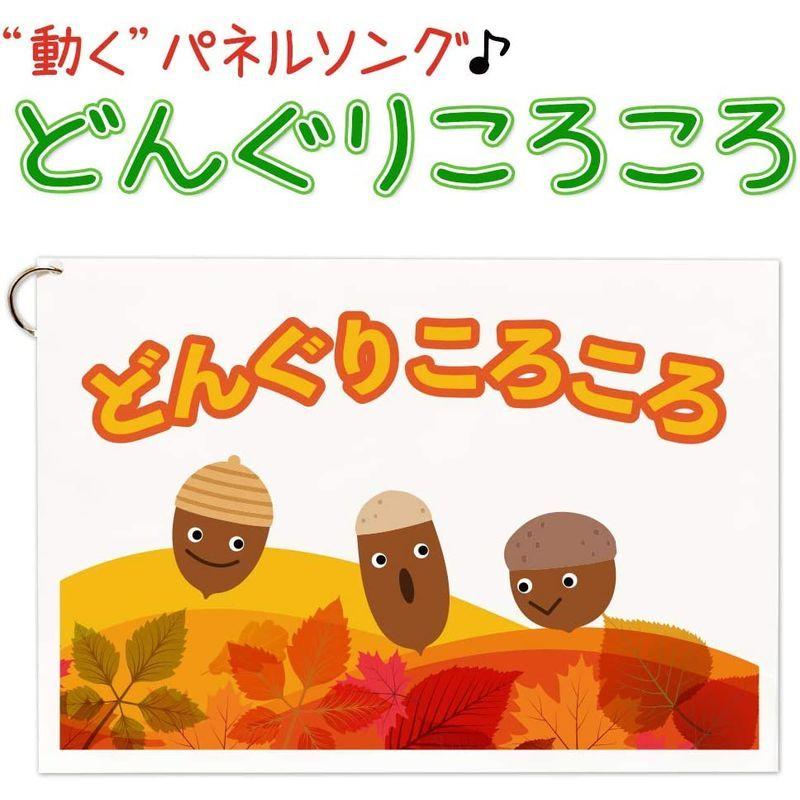 動く パネルソング どんぐりころころ 動く仕掛けに びっくり釘付け 完成済ですぐに実演可能 ハナハナソングパネル 005 始まりのヤフーショップ 通販 Yahoo ショッピング