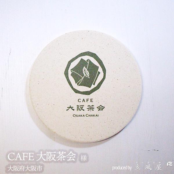 オリジナル コースター 珪藻土 プレゼント 開店祝い 飲食店 居酒屋 お店 カフェ サロン 美容室 飲食 開店祝い 周年記念品 名前入り 花以外 飲食 周年 祝い_14