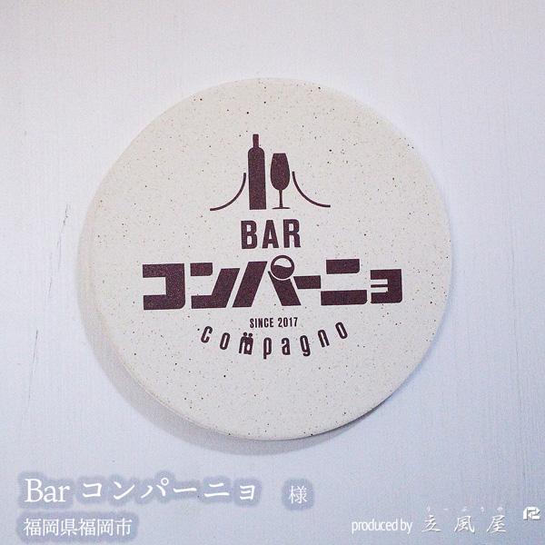 オリジナル コースター 珪藻土 プレゼント 開店祝い 飲食店 居酒屋 お店 カフェ サロン 美容室 飲食 開店祝い 周年記念品 名前入り 花以外 飲食 周年 祝い_16