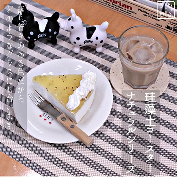 珪藻土 コースター 12枚 セット 飲食店 食器 購入 業務用 コースター 珪藻土 12枚 セット りっぷうや ナチュラル シリーズ rvp 無地/むじ/茶色/ブラウン/白/の画像