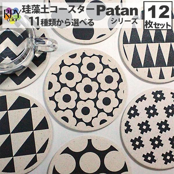 コースター 北欧 珪藻土 コースター セット おしゃれ かわいい モノトーン 吸水 北欧風花柄 北欧風フラワー 北欧雑貨 珪藻土 コースター 12枚 セット りっぷう