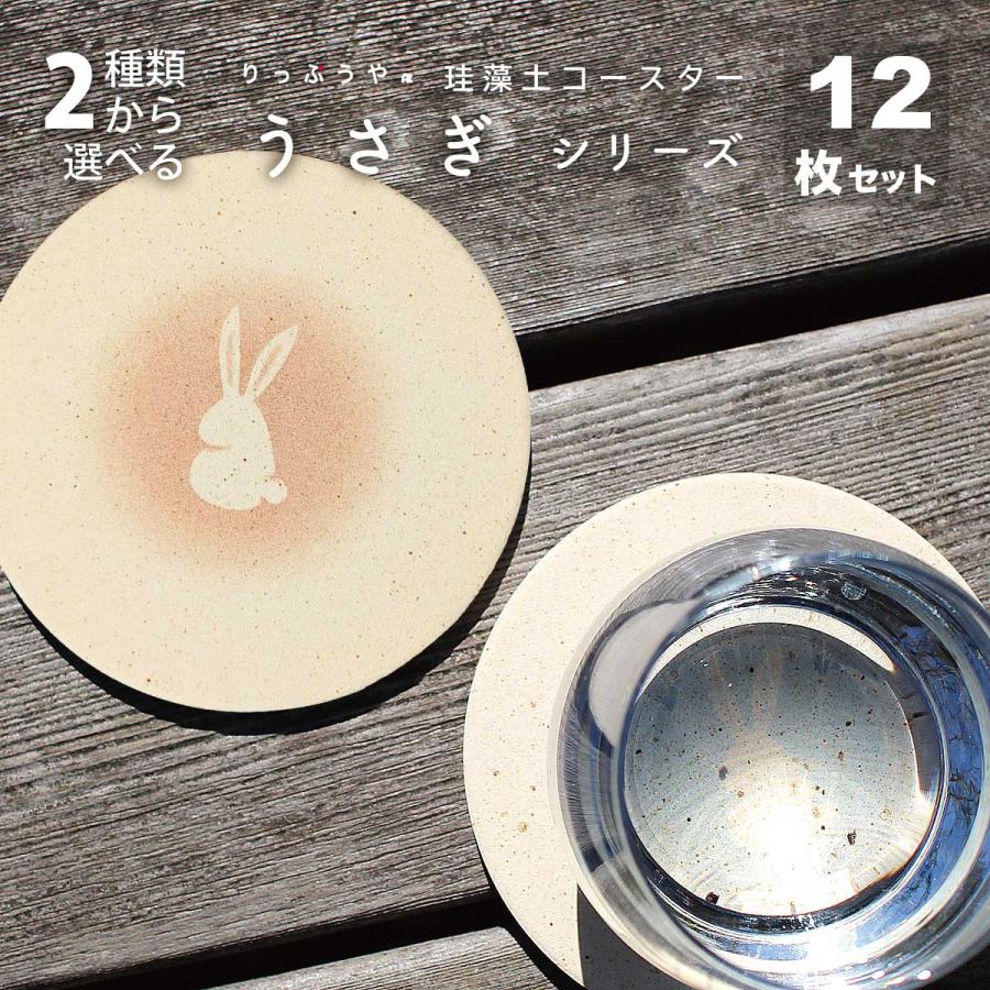 苑生　兎の森　初版　コースター　4枚セット　まとめ売り ユトリヤ】珪藻土コースター｜Bird's Grooming Shop
