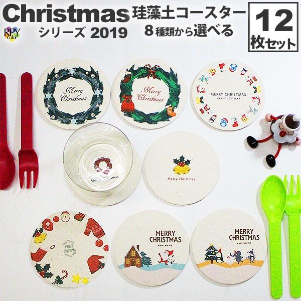 クリスマス コースター おしゃれ 珪藻土 グッズ パーティー 食器 セット 卓上 テーブル プレゼント プチギフト 女性 子供 北欧 雑貨 置物 ノベルティ 装飾 テ