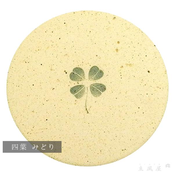 業務用 食器 おしゃれ 珪藻土 コースター 業務用 珪藻土 コースター 12枚 セット りっぷうや 四葉 rvp クローバー/あか/赤/レッド/みどり/緑/グリーン/あお/の画像