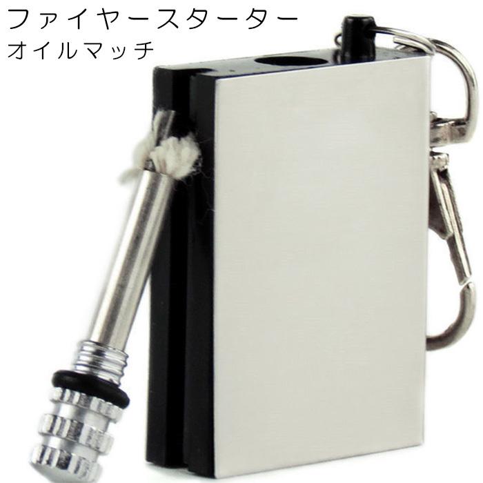 お得】 オイルマッチ ファイヤースターター アウトドア キャンプ 火打石 オイルライター オイルマッチ ファイヤースターター アウトドア キャンプ 火打石 オイルライター