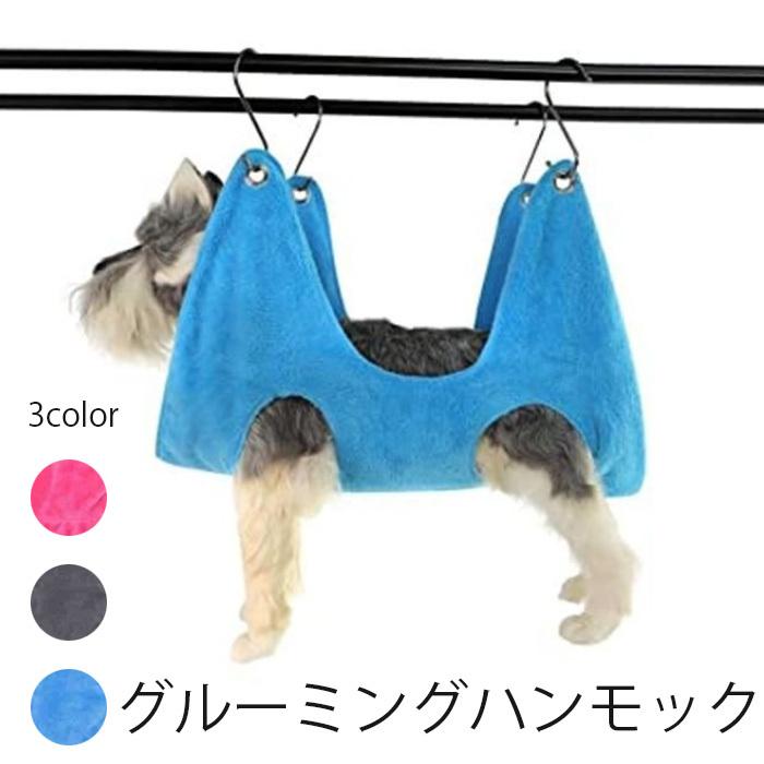 トリミング用ハンモック グルーミング ハンモック 犬 猫 ペットケア Wh0124 With H D 通販 Yahoo ショッピング