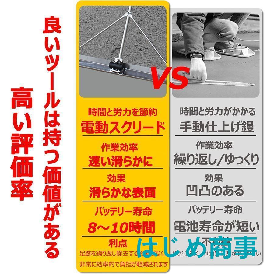 電動スクリード 土間 コンクリート 仕上げツール 充電式 電動スクリード 土間 コンクリート 仕上げツール 充電式