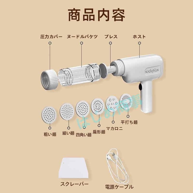 製麺機 自動式 手持ち式 電動 ハンドヘルド 6つの金型 自家製麺 製麺機 自動式 手持ち式 電動 ハンドヘルド 6つの金型 自家製麺