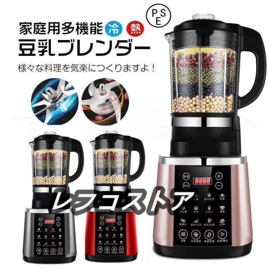 豆乳機ミキサー レッド