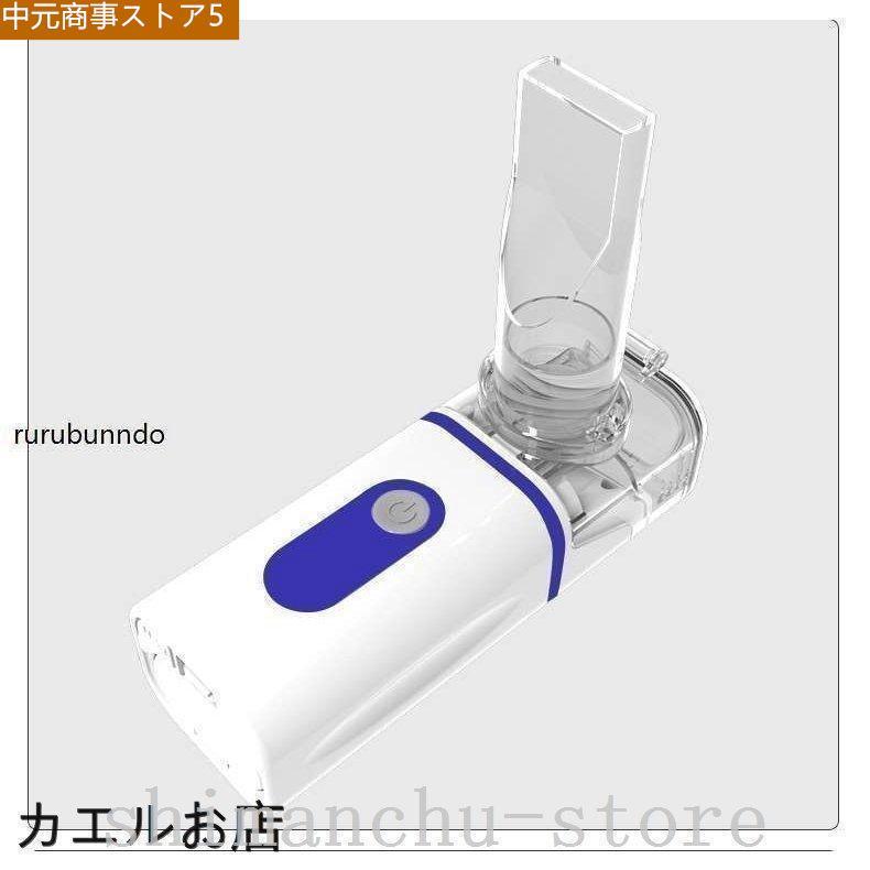 ネブライザー吸入器超音波スチーム加湿器手持ち式家庭用携帯便利usb電池式操作簡単大人/子供/お年寄り｜hajime8270｜13