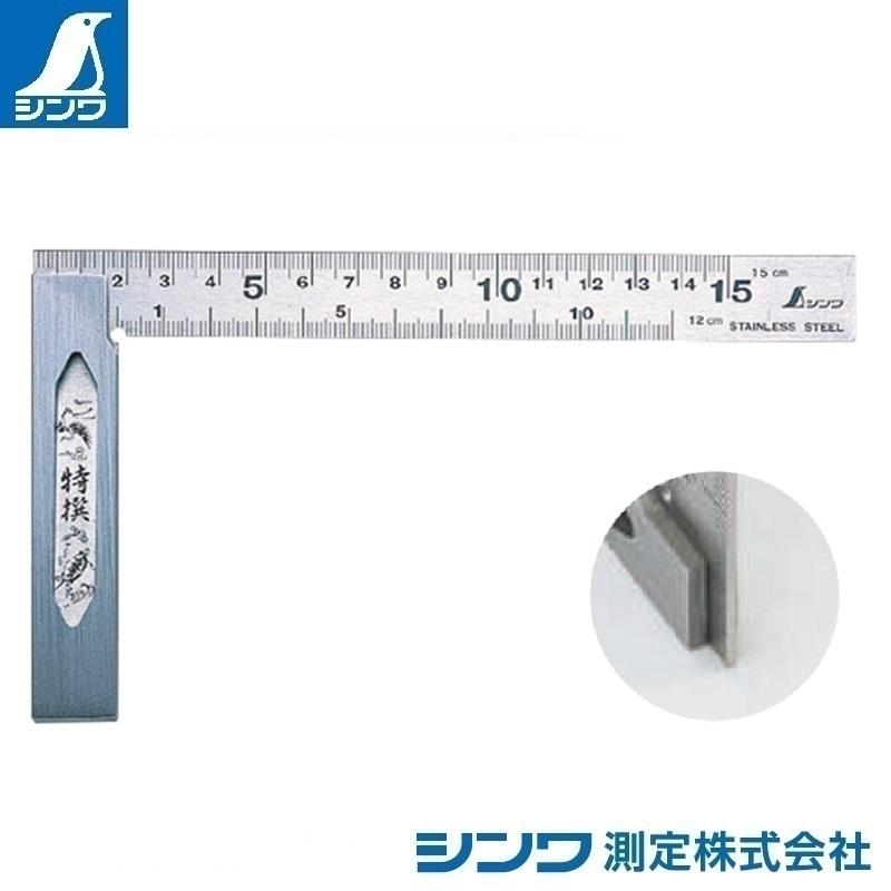 つきさま専用ページ 62009 完全スコヤ15cm表裏目盛付 1本 シンワ測定 【通販モノタロウ】