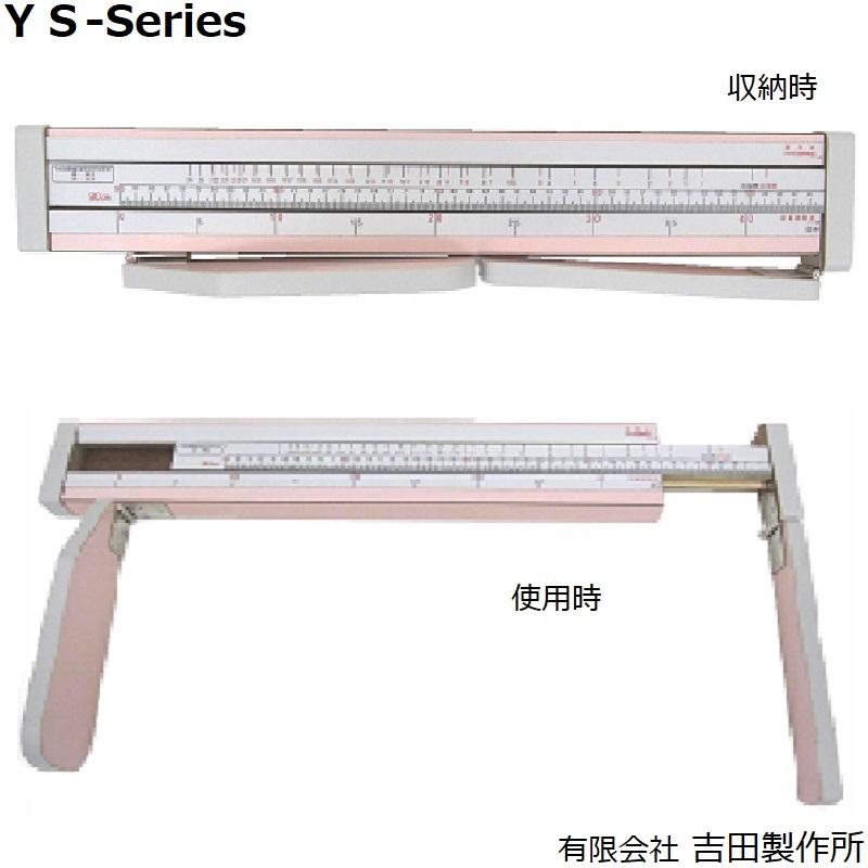 YS802-P 乳児用身長計 三ツ折折りたたみ式：合板製・ピンク・９０cm @吉田製作所メーカー直送品