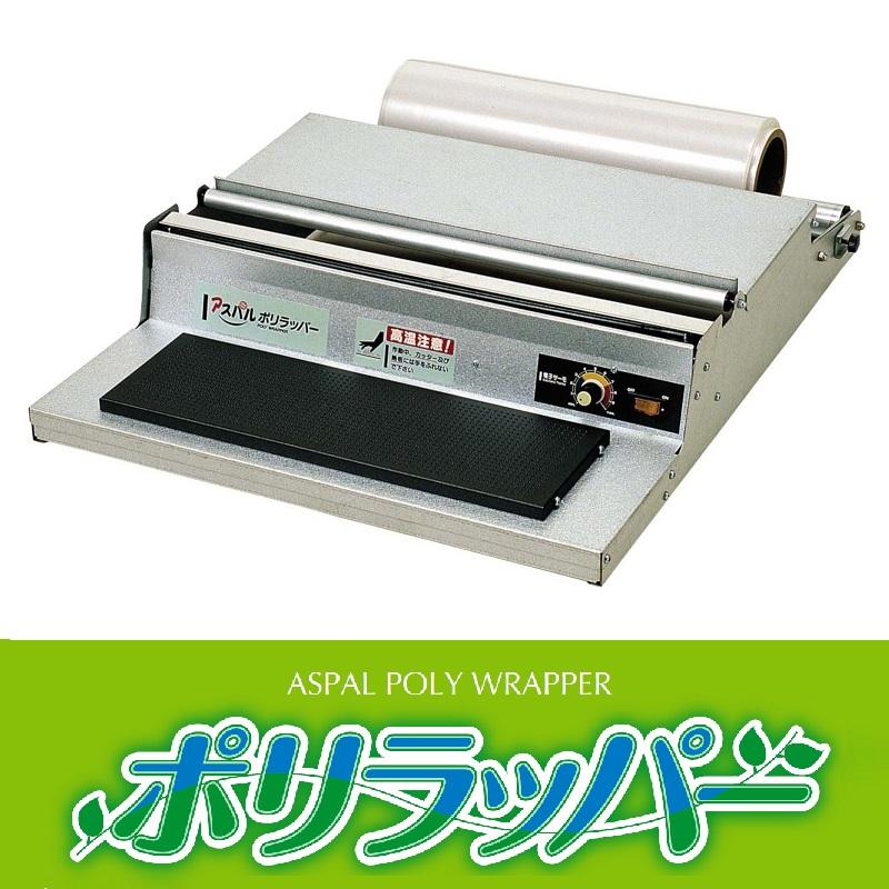 アスパル ポリラッパー Ｕ-４５PＮ 朝日産業☆メーカー直送便