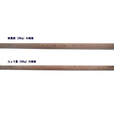 木製棒はかり 50 kg 無検定品 【送料無料】 |  | 02