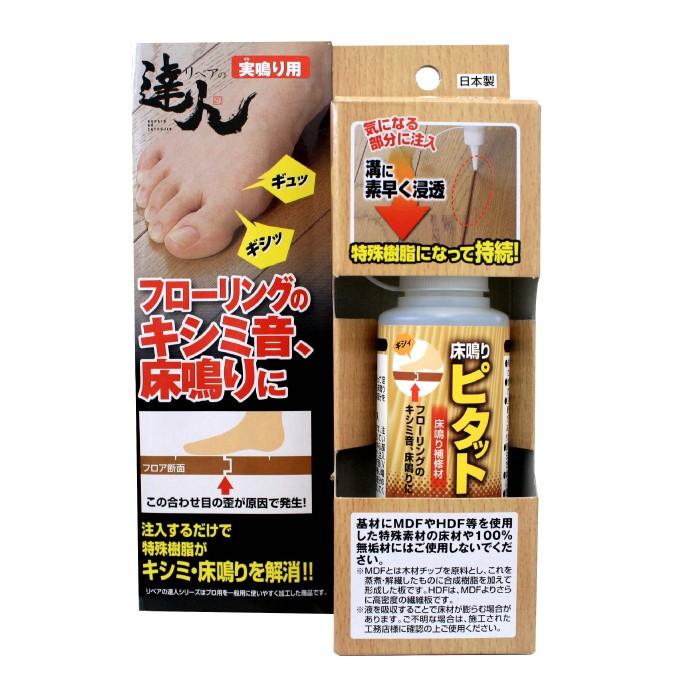 フローリング 補修剤 床鳴りピタット RKP-43 きしみ 床鳴る 音 床 リペアの達人 高森コーキ |  | 01
