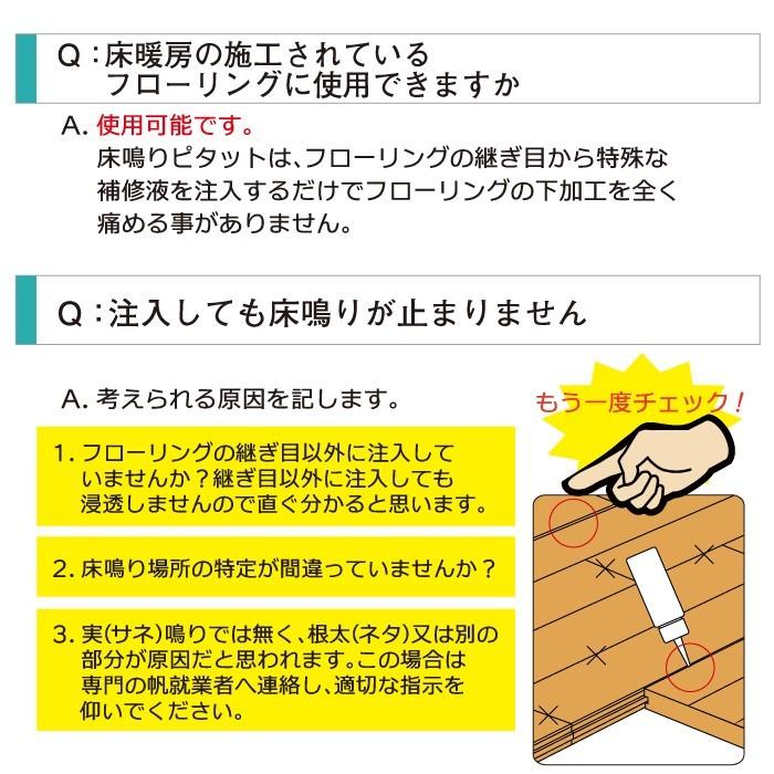 フローリング 補修剤 床鳴りピタット RKP-43 きしみ 床鳴る 音 床 リペアの達人 高森コーキ |  | 09