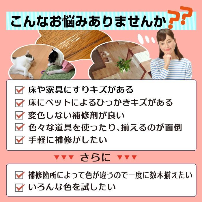 フローリング 傷 補修 キズ消しクレヨンミニ 3本組セット 床 家具 柱【メール便送料無料】 高森コーキ リペアの達人 |  | 01