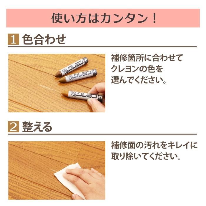 フローリング 傷 補修 キズ消しクレヨンミニ 3本組セット 床 家具 柱【メール便送料無料】 高森コーキ リペアの達人 |  | 07