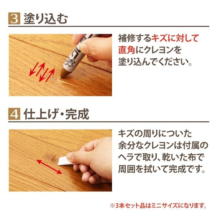 フローリング 傷 補修 キズ消しクレヨンミニ 3本組セット 床 家具 柱【メール便送料無料】 高森コーキ リペアの達人 |  | 08