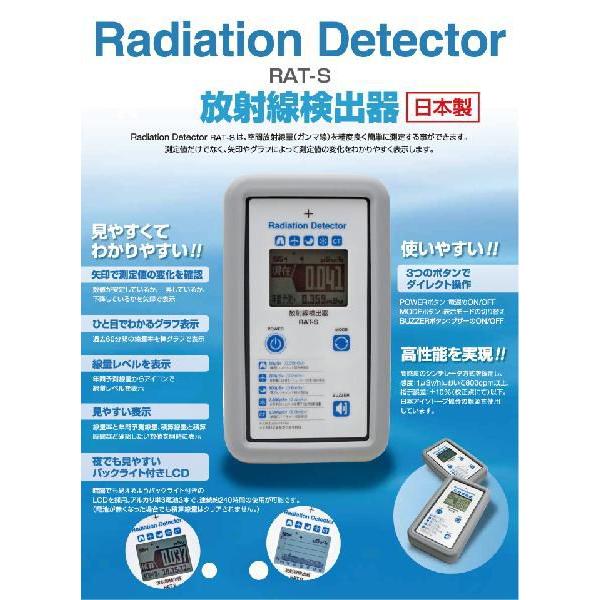 高森コーキ(測定機器) 【日本製】放射線検出器 Radiation Detector RAT-S｜hakarinbou