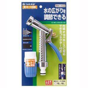 ホース ノズル 散水ノズル メタルガンLIII(BK) QG1140BK (2年間