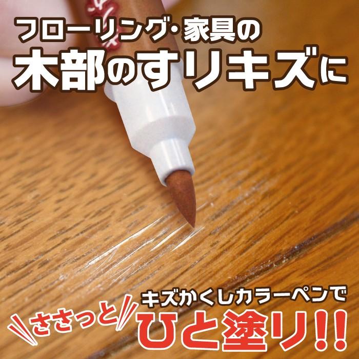 フローリング 傷 補修 キズ隠し ペン キズかくし カラーペン 2本購入でもう1本プレゼント ペット ひっかき傷 木部 すり傷 補修 家具 ゆうメールで送料無料 |  | 01