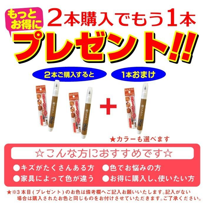 フローリング 傷 補修 キズ隠し ペン キズかくし カラーペン 2本購入でもう1本プレゼント ペット ひっかき傷 木部 すり傷 補修 家具 ゆうメールで送料無料 |  | 10