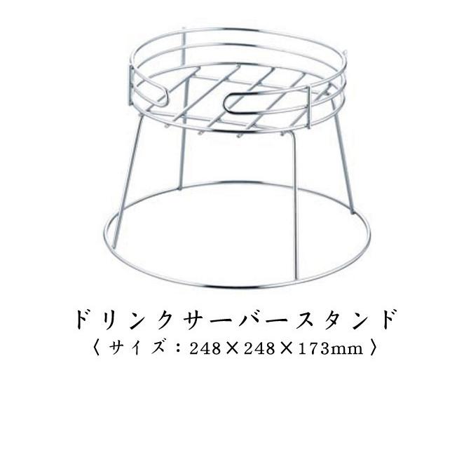 ドリンクサーバー ガラス おしゃれ 3L スタンド セット SALUS 佐藤金属 |  | 05