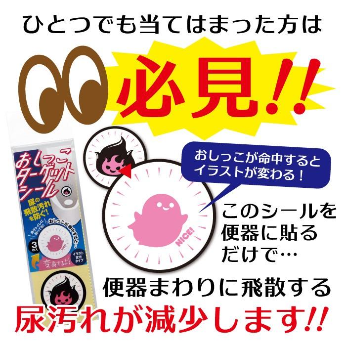 おしっこ シール トイレ ターゲットシール 温度変化 3枚入り 2個購入でもう1個プレゼント Tu 140tc 小便器用 男子トイレ 高森コーキ ゆうメール送料無料 はかりん坊将軍 通販 Yahoo ショッピング