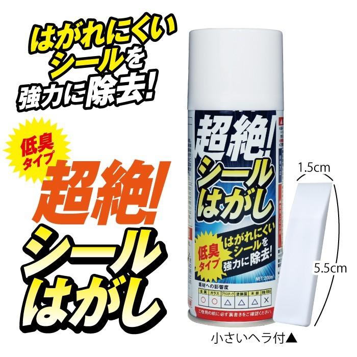 シール剥がし 超絶！ シールはがしスプレー ヘラ付き TU-110 ガムテープ 低臭タイプ 高森コーキ｜hakarinbou｜04