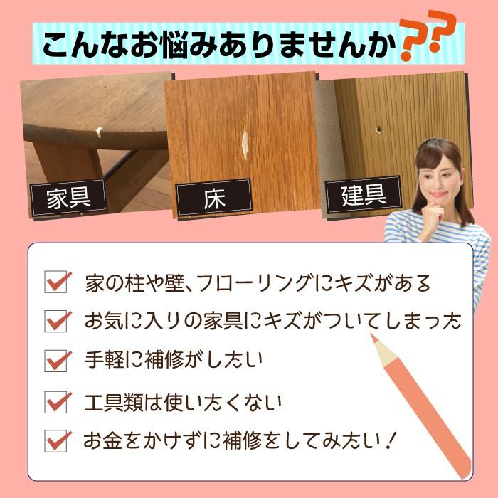 フローリング 傷 補修 キズかくし カラーパテ 木部 すり傷 補修 家具 高森コーキ リペアの達人 |  | 01