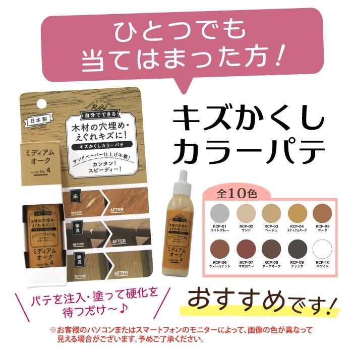 フローリング 傷 補修 キズかくし カラーパテ 木部 すり傷 補修 家具 高森コーキ リペアの達人 |  | 02