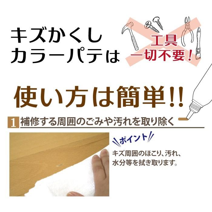 フローリング 傷 補修 キズかくし カラーパテ 木部 すり傷 補修 家具 高森コーキ リペアの達人 |  | 05