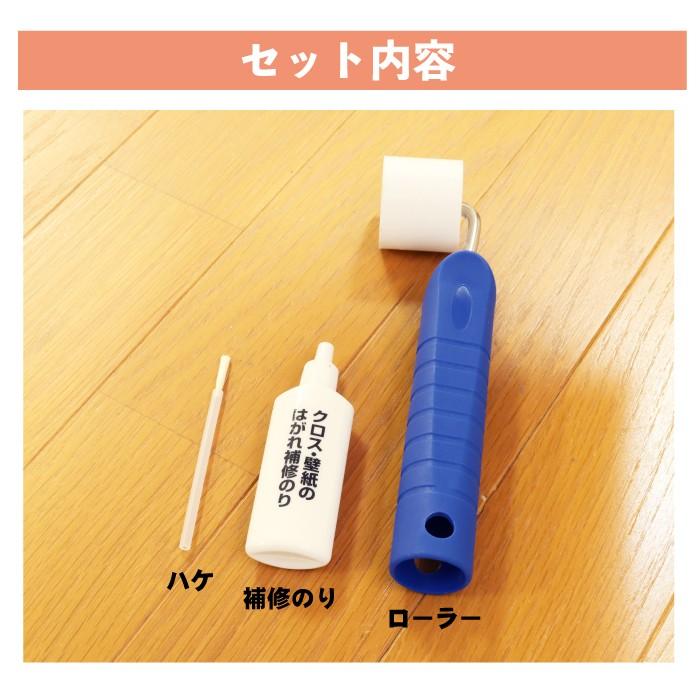 クロス 補修 壁紙のはがれ補修セット のり ローラー付き WPA-01 強力 高森コーキ |  | 02