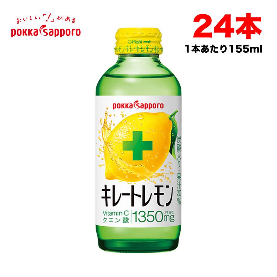 キレートレモン ポッカサッポロ 155ml瓶×24本入×1ケース ビタミンC