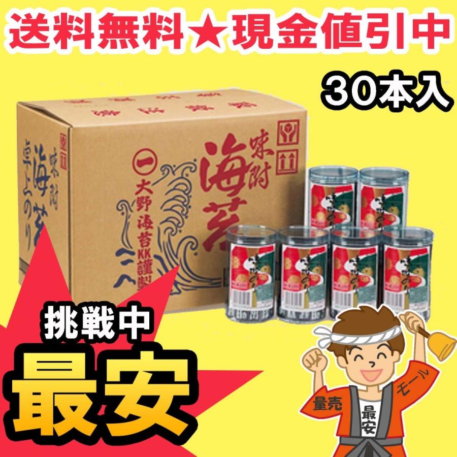 大野海苔 卓上のり 味付け海苔 30本詰 送料無料（北海道・東北・沖縄