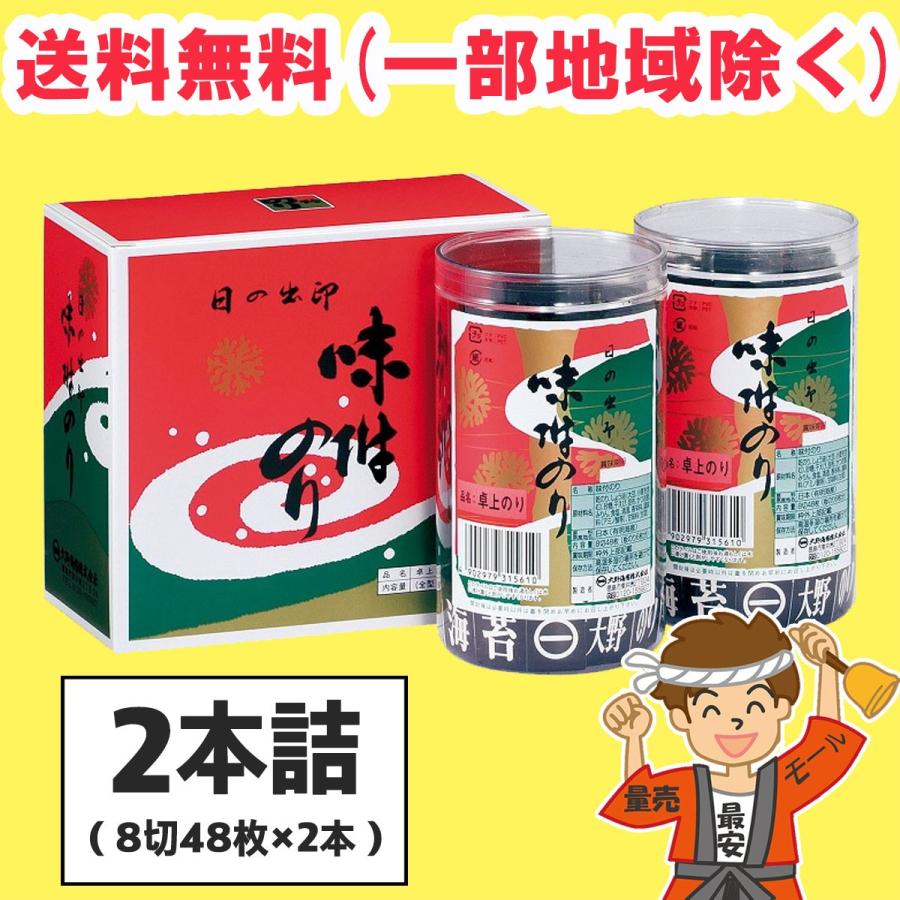 ギフト大野海苔 味付け卓上のり 2本詰 包装可 徳島より発送 送料無料（北海道・東北・沖縄除く）（Yahoo!・量り売りモール）