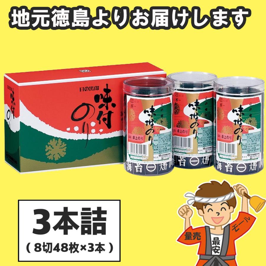 10点まで送料均一 ギフト 大野海苔 卓上のり 3本詰 味付け海苔 進物 包装可 徳島より発送 【発送重量 500g】｜hakariurisaiyasu