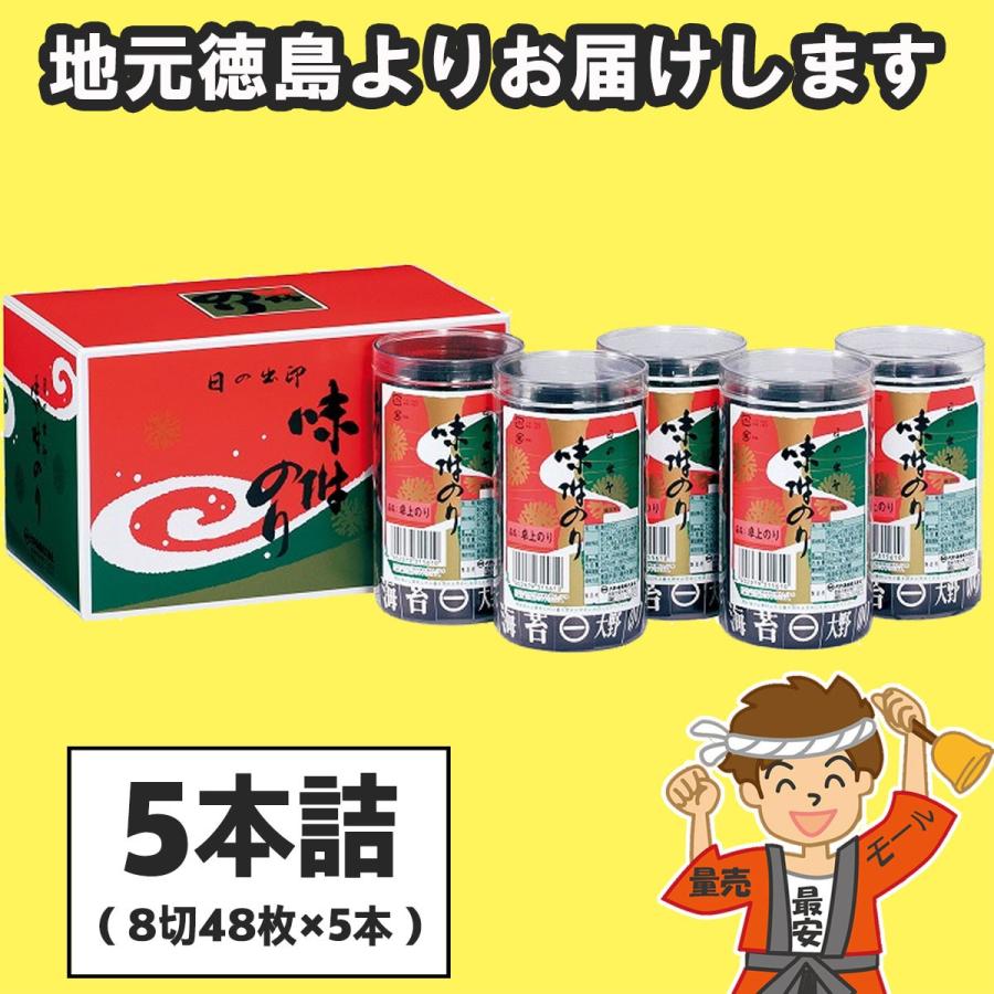お中元 ギフト 大野海苔 卓上のり 5本詰 味付け海苔 進物 包装可 徳島より発送 【発送重量 5kg】codeB1