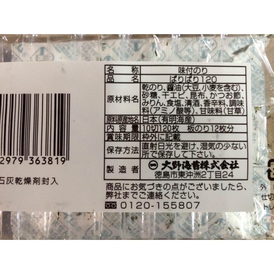 【10点まで送料均一】大野海苔 ぱりぱり 120（10切120枚） 1袋 味付けのり 徳島より発送【発送重量 500g】｜hakariurisaiyasu｜02